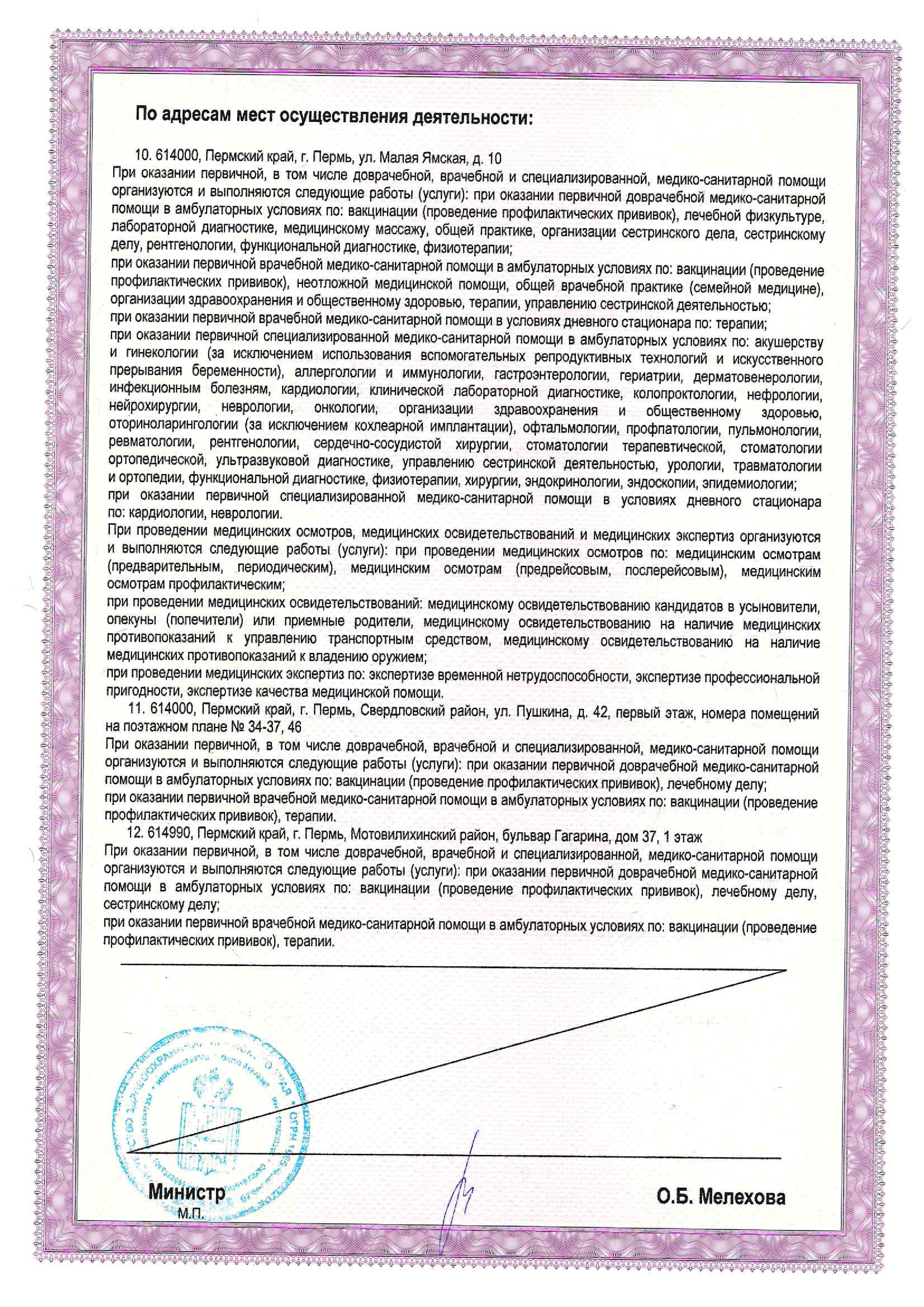 Лицензия